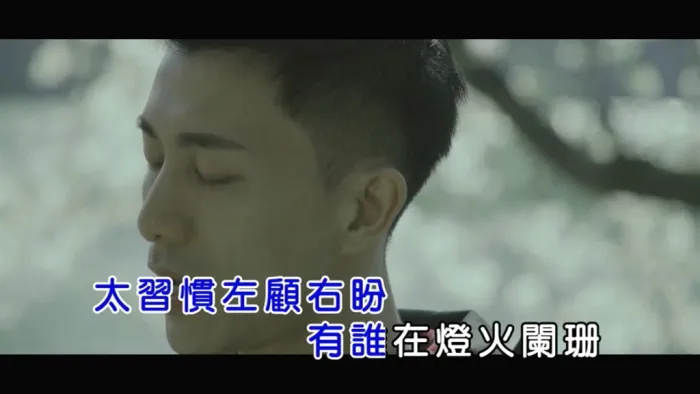 [2018][内地][国语-MV][黄宥杰-岸][MPG][127MB][百度网盘]