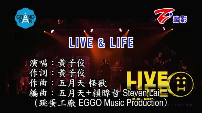 [2018][内地][国语-MV][黄子佼-LIVE & LIFE][MPG][174MB][百度网盘]