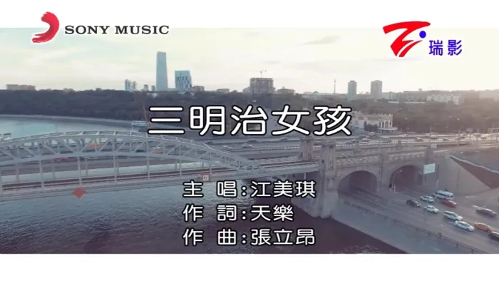 [2018][内地][国语-MV][江美琪-三明治女孩][MPG][136MB][百度网盘]