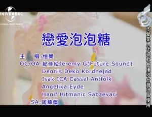 2018 内地恺乐《恋爱泡泡糖》国语 MV 188MB 百度网盘资源