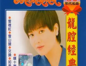 2017内地龙飘飘《龙腔经典1 - 10》10CD WAV+CUE 572.2M 百度盘资源