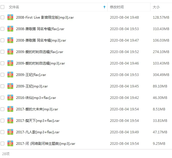 萧敬腾歌曲合集百度云网盘下载(2008-2020年12张专辑单曲)[FLACMP32.30GB]