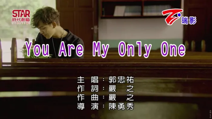 [2018][内地][国语-MV][郭忠祐-YOU ARE MY ONLY ONE][MPG][154MB][百度网盘]