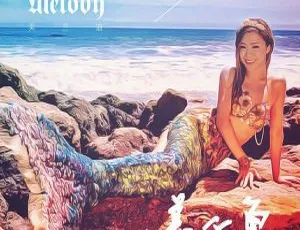 2017内地美兰迪Melody《美人鱼》EP FLAC分轨49.1M 百度盘资源-小文资源网