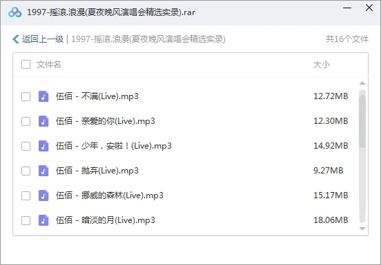 伍佰Wu Bai歌曲百度云网盘下载(1998-2013年16张专辑)[MP33.53GB]