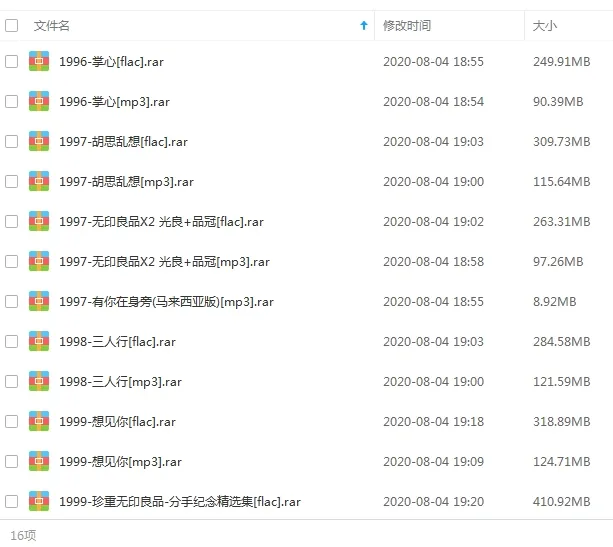 无印良品歌曲合集百度云网盘资源分享下载(1996-2000年6张专辑)[FLACMP33.59GB]