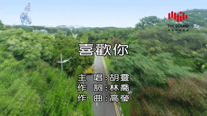 [2018][内地][国语-MV][胡灵-喜欢你][MPG][120MB][百度网盘]