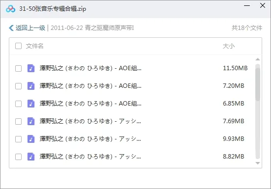 泽野弘之(103张专辑)歌曲合集百度云网盘下载[MP314.67GB]