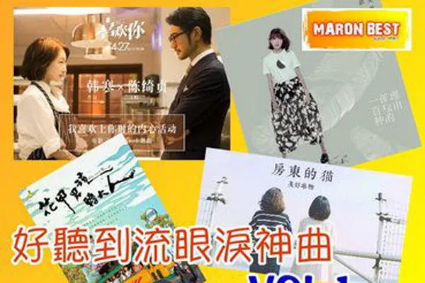[2017][内地][群星]《爆好听到飙泪神曲vol.1》WAV分轨_692.3M[百度盘]