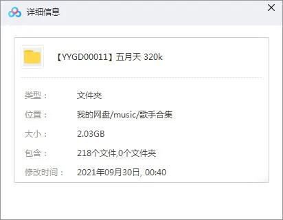 五月天歌曲合集百度云网盘下载资源218首精品单曲[MP32.03GB]