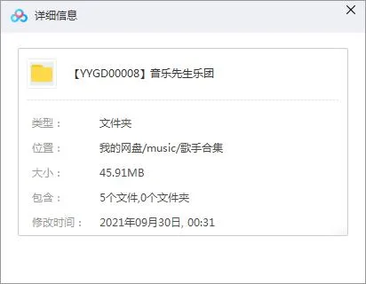 音乐先生歌曲百度云网盘下载[5首热门歌曲][MP345.91MB]