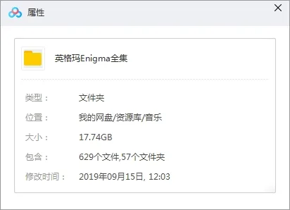 英格玛(Enigma)无损音乐合集百度云网盘下载[28张专辑600首音乐][WAV17.71GB]