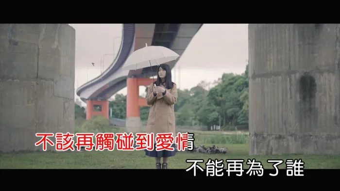 [2018][内地][国语-MV][黄立绮-我觉得不行][MPG][295MB][百度网盘]