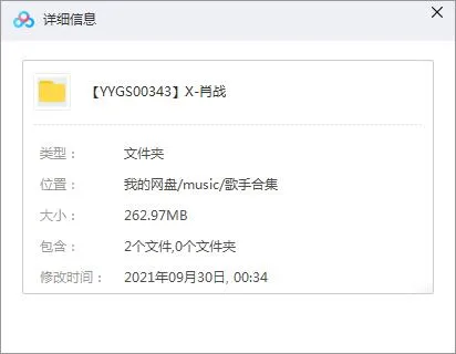 肖战40首精选单曲百度云网盘下载资源[MP3压缩包262.97MB]