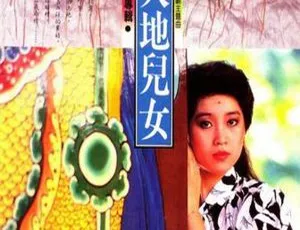 1982 内地林灵《大地儿女》APE+CUE 214.9M 百度盘资源