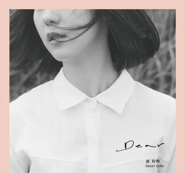 [2017][内地][甜约翰Sweet John]《Dear》WAV_分轨_265.5M[百度盘]