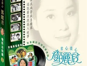 1979 香港邓丽君《电影金曲 第三集》198.6M APE 整轨 百度盘资源