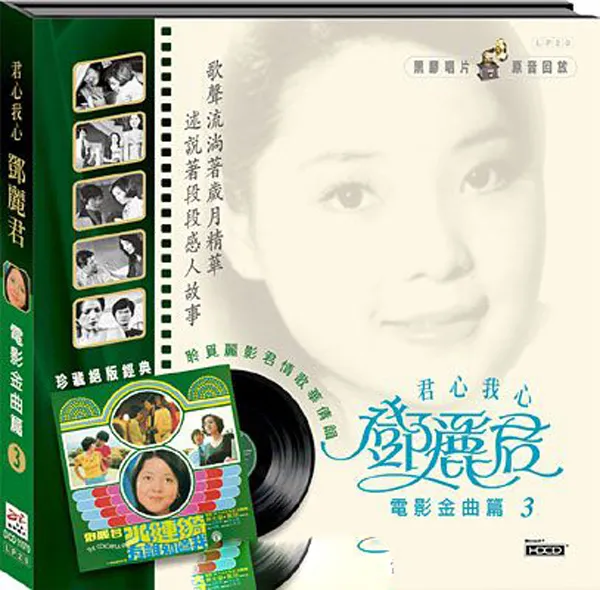 [1979][香港][邓丽君]《电影金曲 第三集》APE_整轨_198.6M[百度盘]