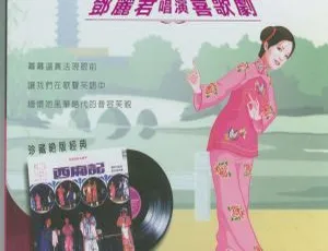 1977 香港邓丽君《西厢记》APE 整轨 173.1M 百度盘资源