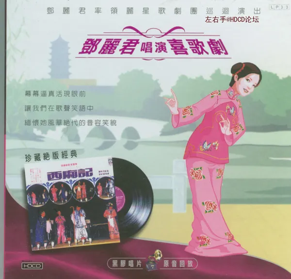 [1974][邓丽君]《唐伯虎点秋香》APE_整轨_247.3M[百度盘]