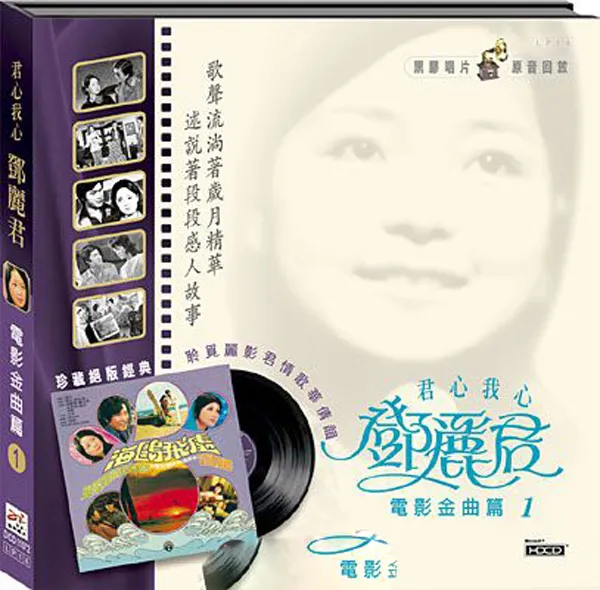 [1979][香港][邓丽君]《电影金曲 第一集》APE_整轨_272.8M[百度盘]