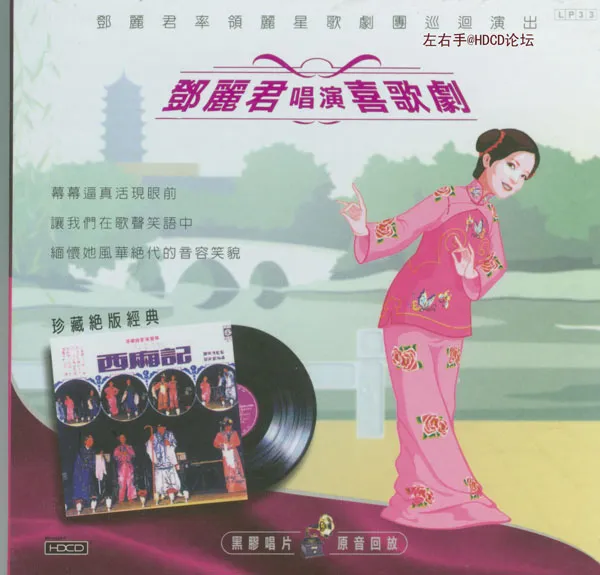 [1977][香港][邓丽君]《西厢记》APE_整轨_173.1M[百度盘]