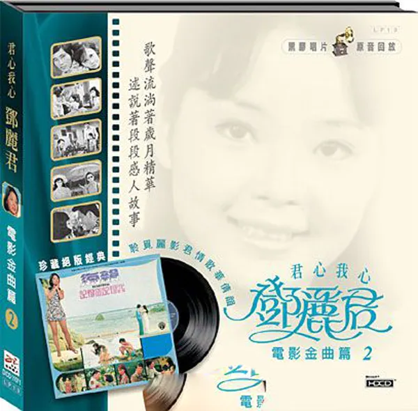 [1979][香港][邓丽君]《电影金曲 第二集》APE_整轨_256.9M[百度盘]