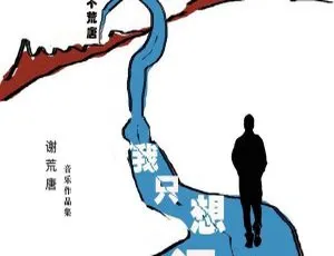 2017 内地谢荒唐《我只想问一下》FLAC 分轨 242.9M 百度盘资源-小文资源网