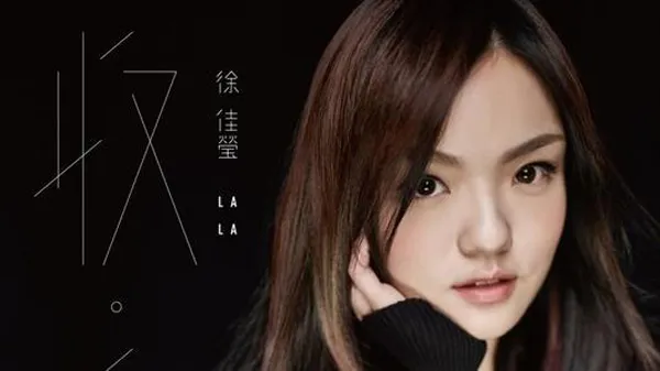 [2017][内地][徐佳莹]《心里学》ALAC_分轨_321.4M[百度盘]