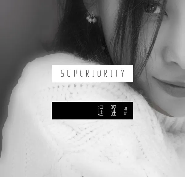 [2017][内地][王麟]《逞强 EP》FLAC_分轨_51.7M[百度盘]