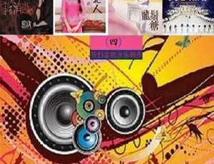 2017 群星 10 月最新好听网络歌曲（四）WAV 分轨 468.3M 百度盘资源