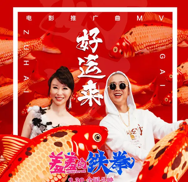 [2017][内地][祖海+GAI]《好运来 EP》FLAC_分轨_51.6M[百度盘]