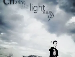 2017内地张莫晗《Chasing the light》EP FLAC分轨167.1M 百度盘资源-小文资源网