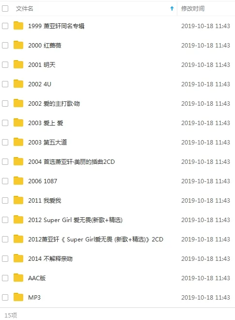 萧亚轩[38张专辑]歌曲合集百度云网盘下载[WAVMP3AAC10.85GB]