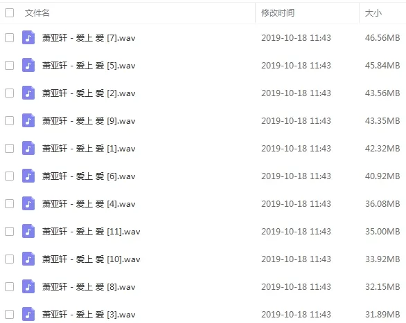 萧亚轩[38张专辑]歌曲合集百度云网盘下载[WAVMP3AAC10.85GB]