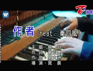 2018内地关喆《作者》国语MV 194MB百度网盘资源