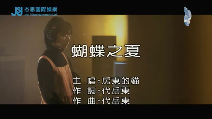 [2018][内地][国语-MV][房东的猫-蝴蝶之夏][MPG][102MB][百度网盘]