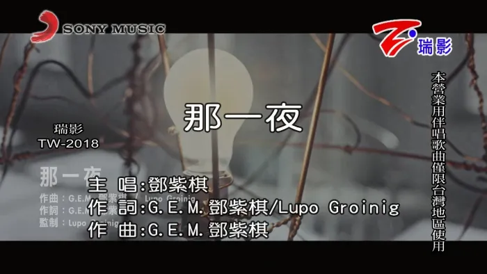 [2018][内地][国语-MV][邓紫棋-那一夜][MPG][465MB][百度网盘]