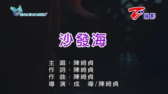 [2018][内地][国语-MV][陈绮贞-沙发海][MPG][86MB][百度网盘]