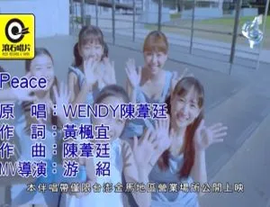 2018 内地陈苇廷《Peace》国语 MV 129MB 百度网盘资源
