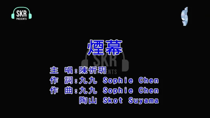 [2018][内地][国语-MV][陈忻玥-烟幕][MPG][127MB][百度网盘]