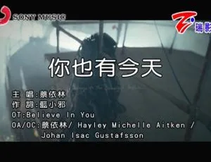 2018 内地蔡依林《你也有今天》国语 MV 95MB 百度网盘资源