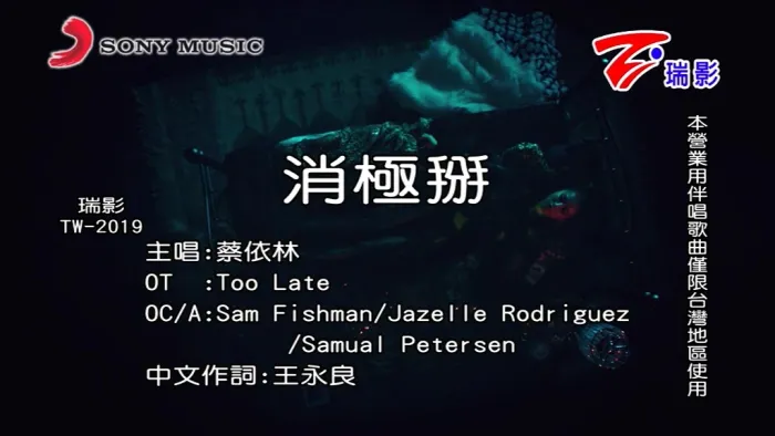 [2018][内地][国语-MV][蔡依林-消极掰][MPG][175MB][百度网盘]