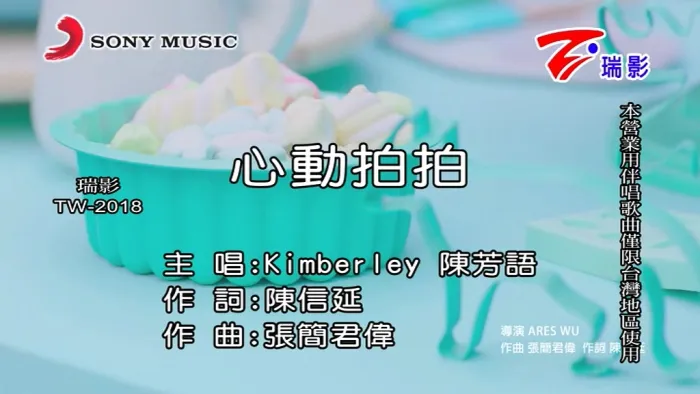 [2018][内地][国语-MV][陈芳语-心动拍拍][MPG][88MB][百度网盘]