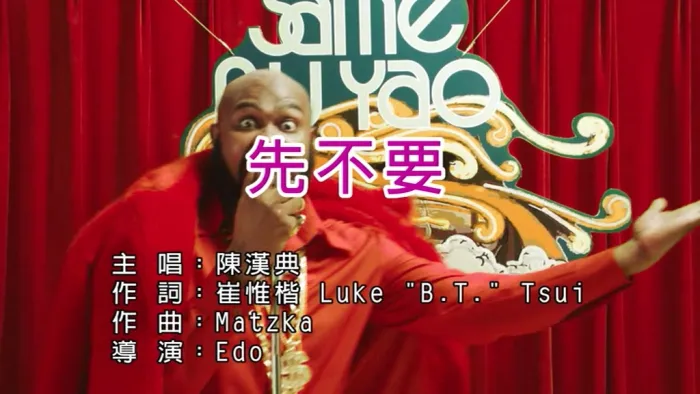 [2018][内地][国语-MV][陈汉典-先不要][MPG][220MB][百度网盘]