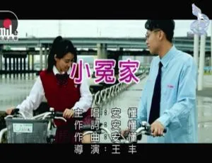 2018内地国语MV安懂《小冤家》142MB百度网盘资源-小文资源网