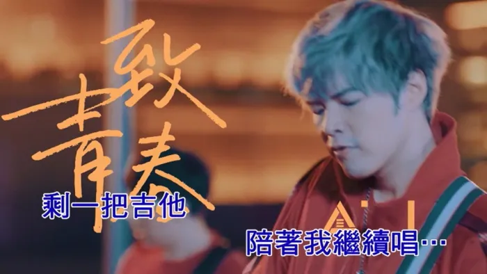 [2018][内地][国语-MV][八三夭-致青春][MPG][203MB][百度网盘]