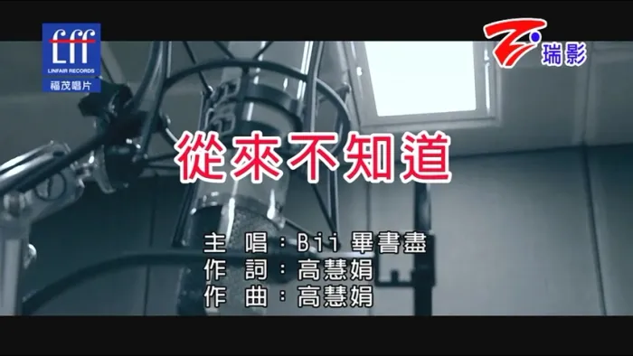 [2018][内地][国语-MV][毕书尽-从来不知道][MPG][191MB][百度网盘]