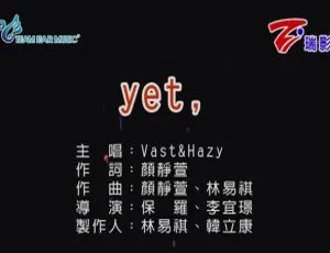 2018内地国语MV VAST&HAZY-YET 167MB百度网盘资源