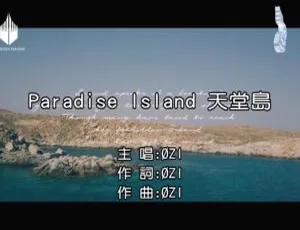 2018内地国语MV《PARADISE ISLAND天堂岛》164MB 百度网盘资源